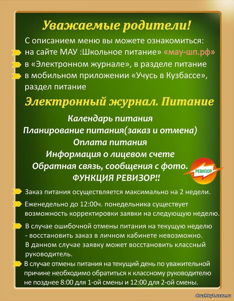 Школьное питание